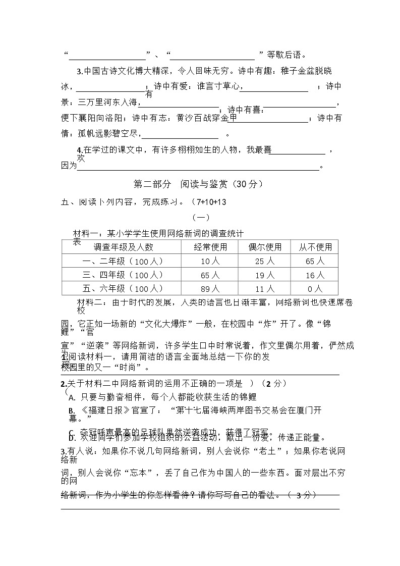 统编版五年级下册语文期中综合练习试卷03