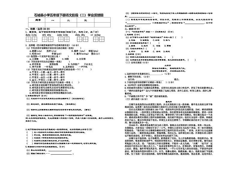 统编版五年级下册语文学业反馈试卷01
