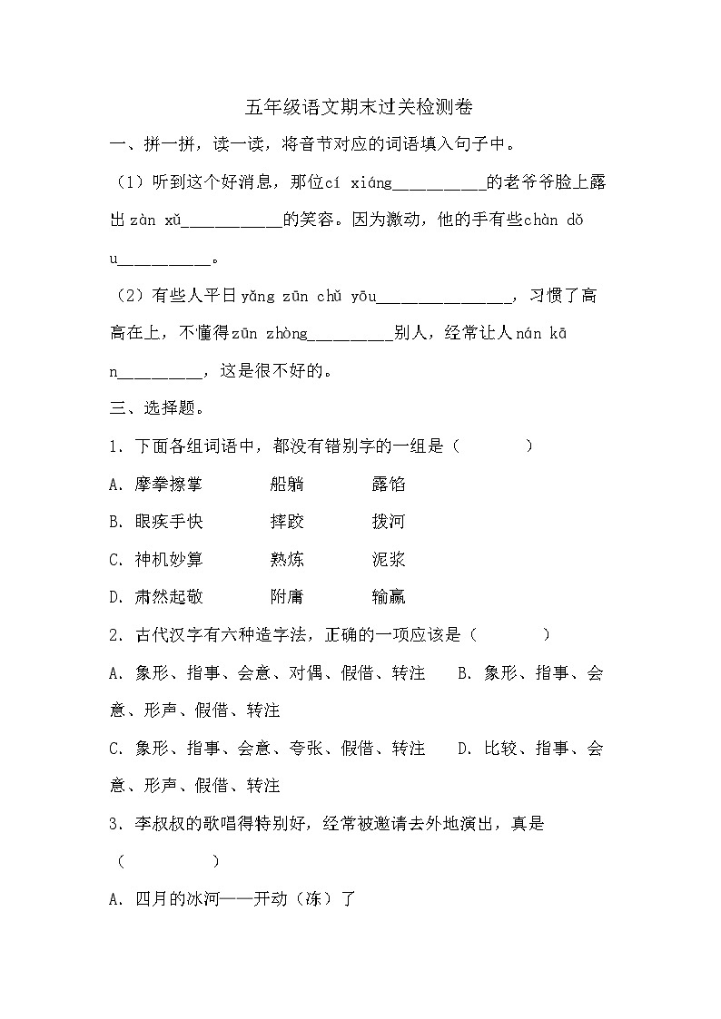 统编版五年级下册语文期末过关检测 试题第1页