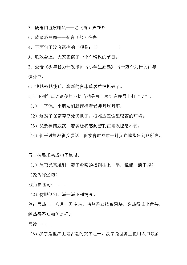 统编版五年级下册语文期末过关检测 试题第2页