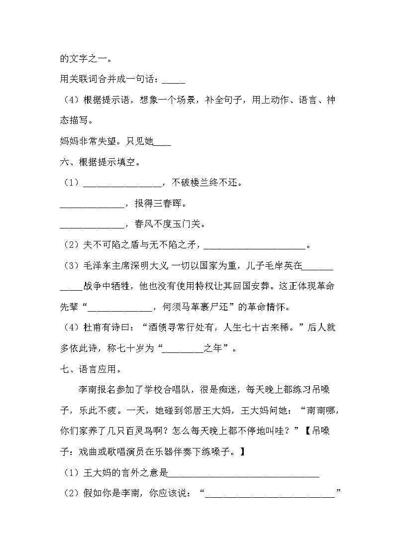 统编版五年级下册语文期末过关检测 试题第3页