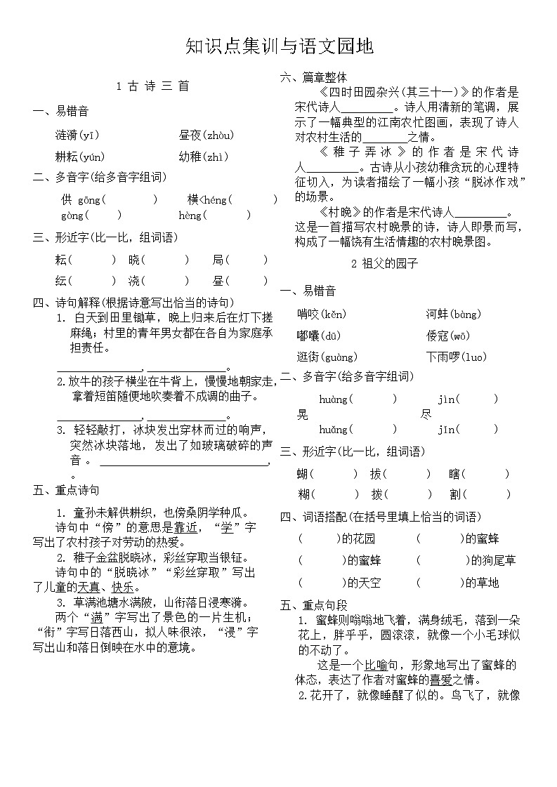 统编版五年级语文下册第一单元知识点集训与语文园地01