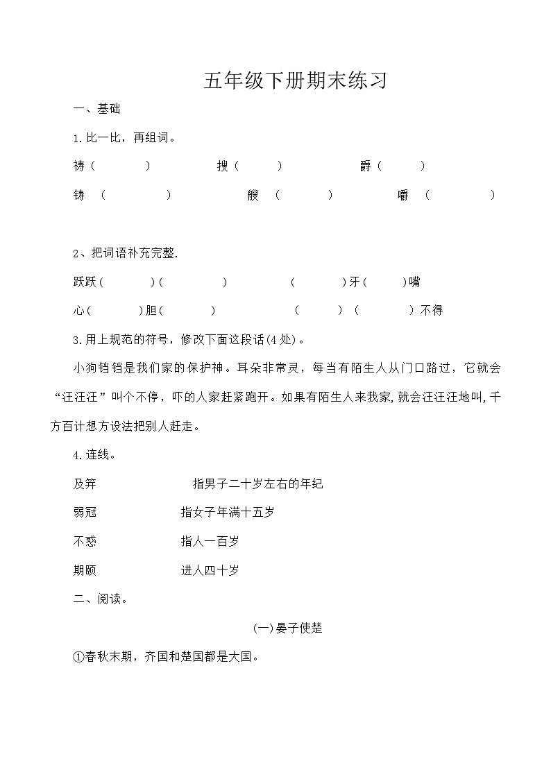 统编版五年级语文下册期末练习第1页