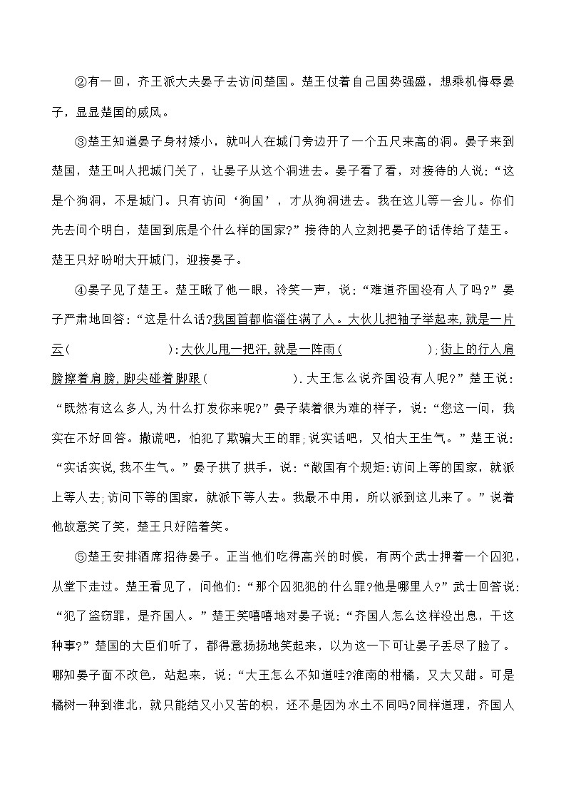 统编版五年级语文下册期末练习第2页