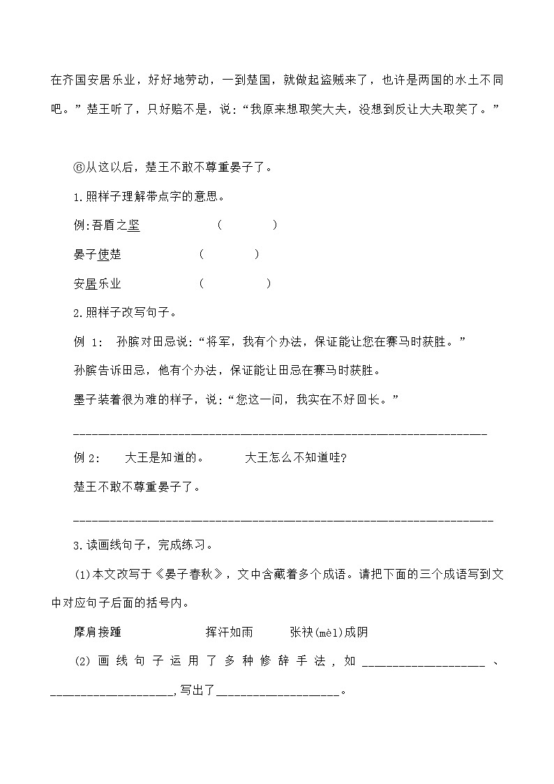 统编版五年级语文下册期末练习第3页