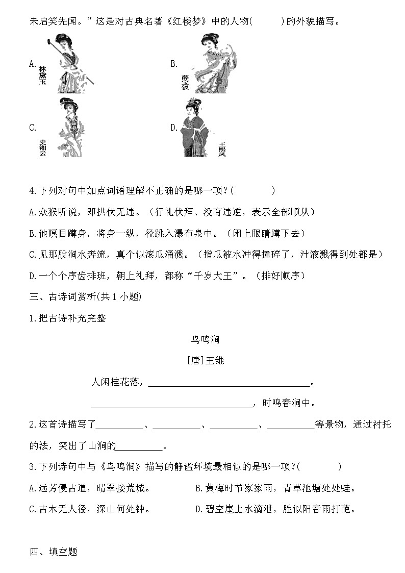 统编版小学语文五年级下册第二单元练习卷第2页