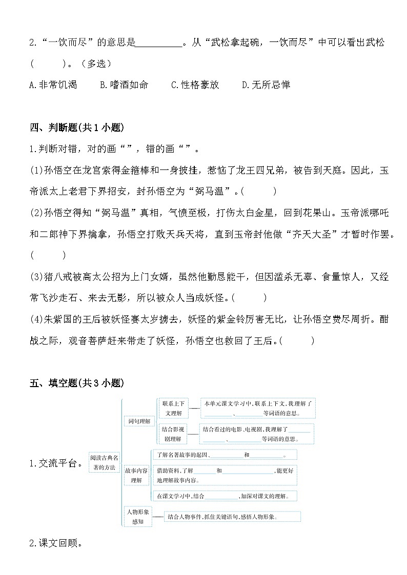 统编版小学语文五年级下册第二单元试卷02