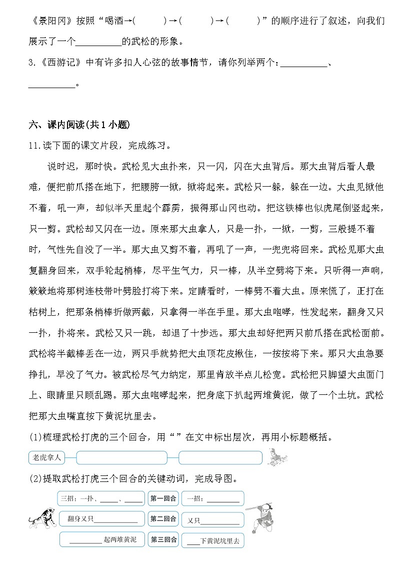 统编版小学语文五年级下册第二单元试卷03