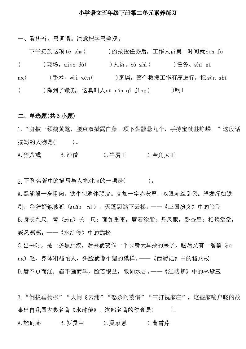 统编版小学语文五年级下册第二单元素养练习01