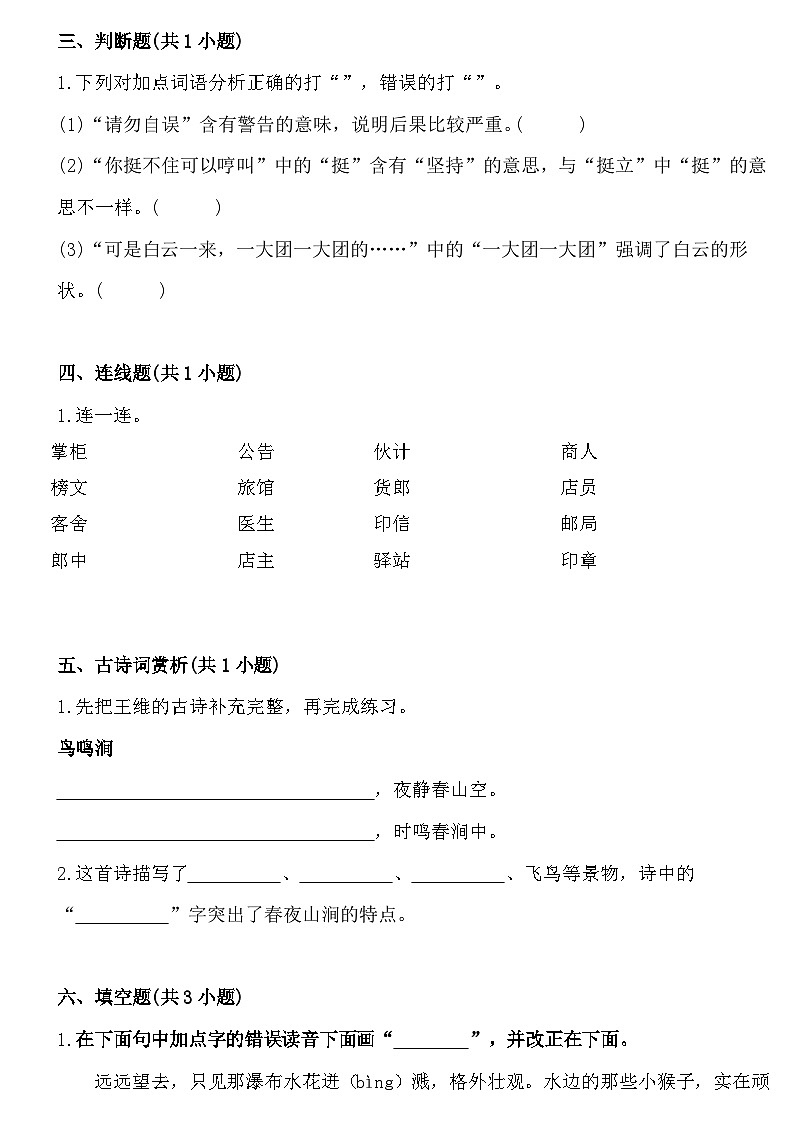 统编版小学语文五年级下册第二单元素养练习02