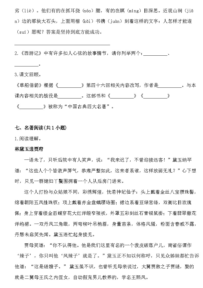 统编版小学语文五年级下册第二单元素养练习03