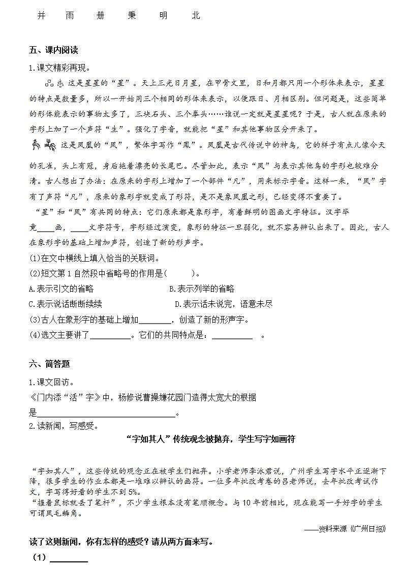 统编版小学语文五年级下册第三单元练习卷第2页