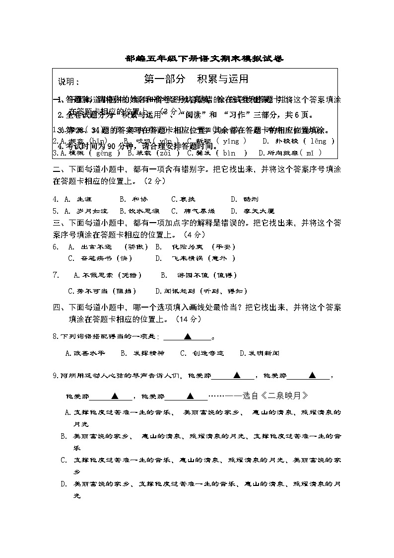 部编版五年级下册语文 期末模拟试卷01