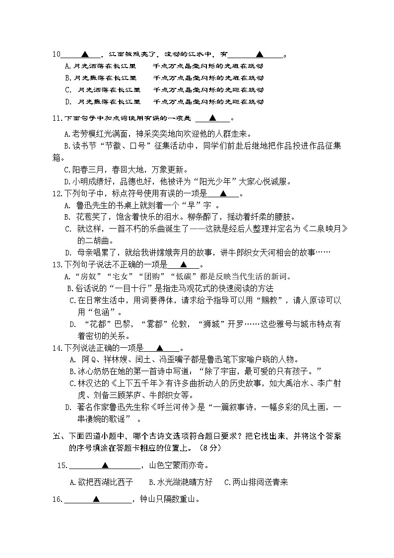 部编版五年级下册语文 期末模拟试卷02
