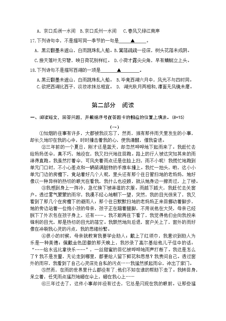 部编版五年级下册语文 期末模拟试卷03