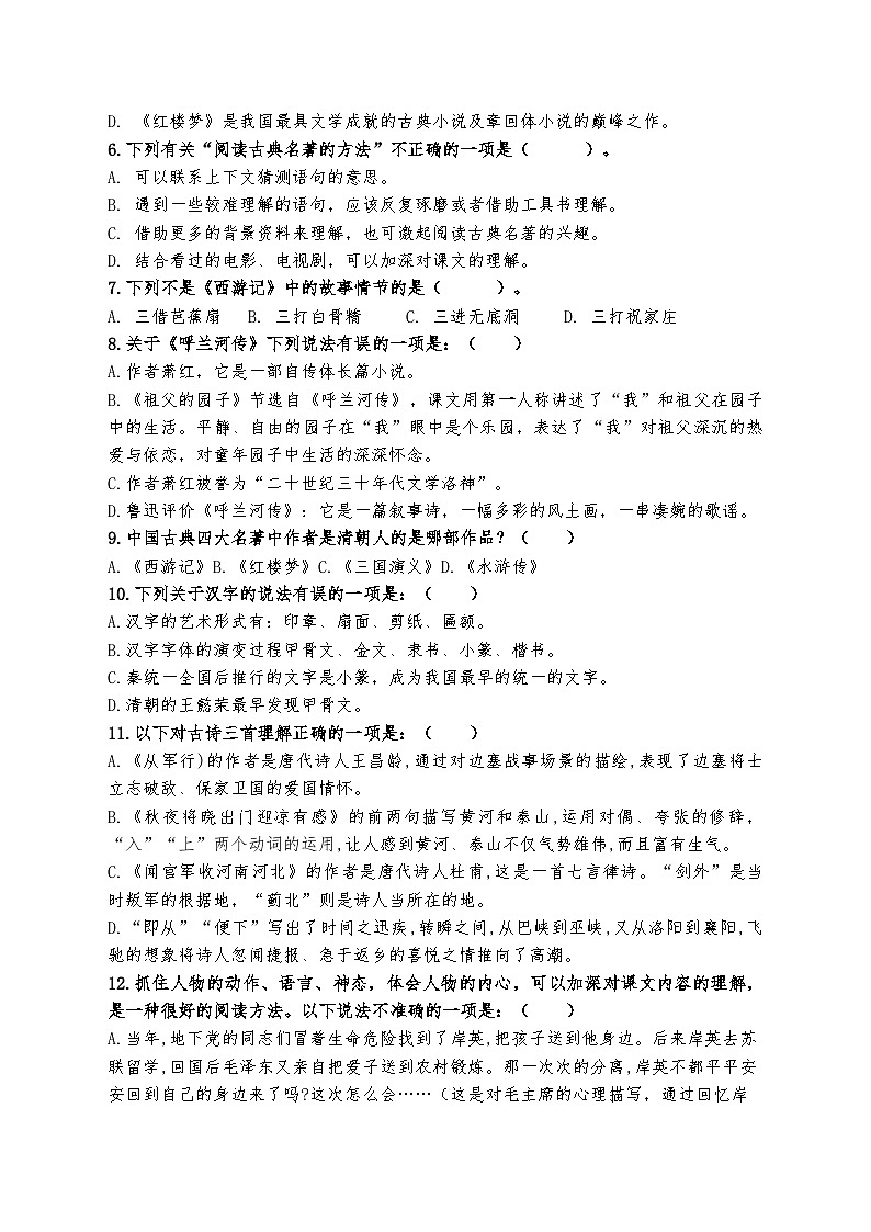 部编版五年级下册语文 期中复习 课文内容专项练习第2页