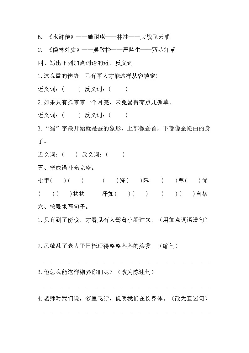 统编版五年级下册语文  五升六 开学考试模拟卷02