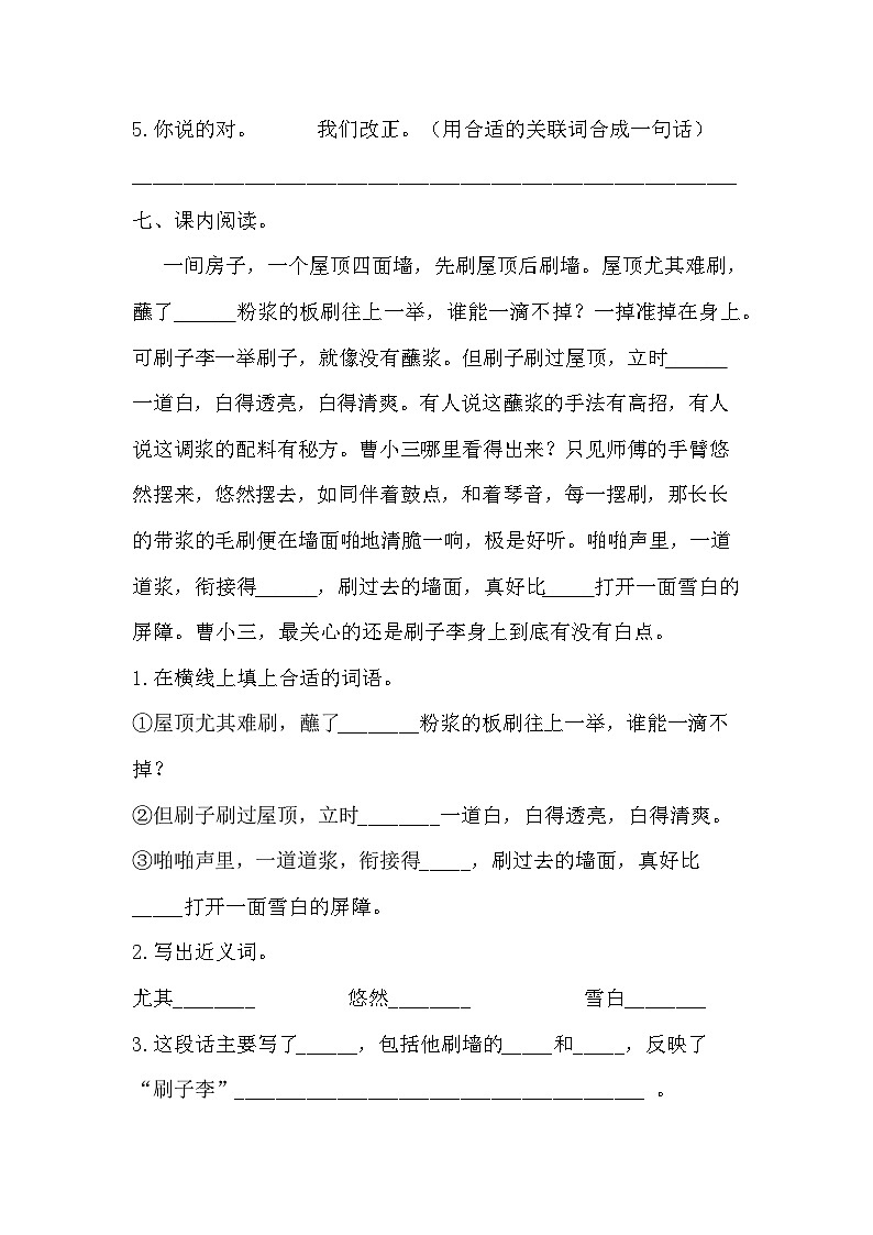 统编版五年级下册语文  五升六 开学考试模拟卷03