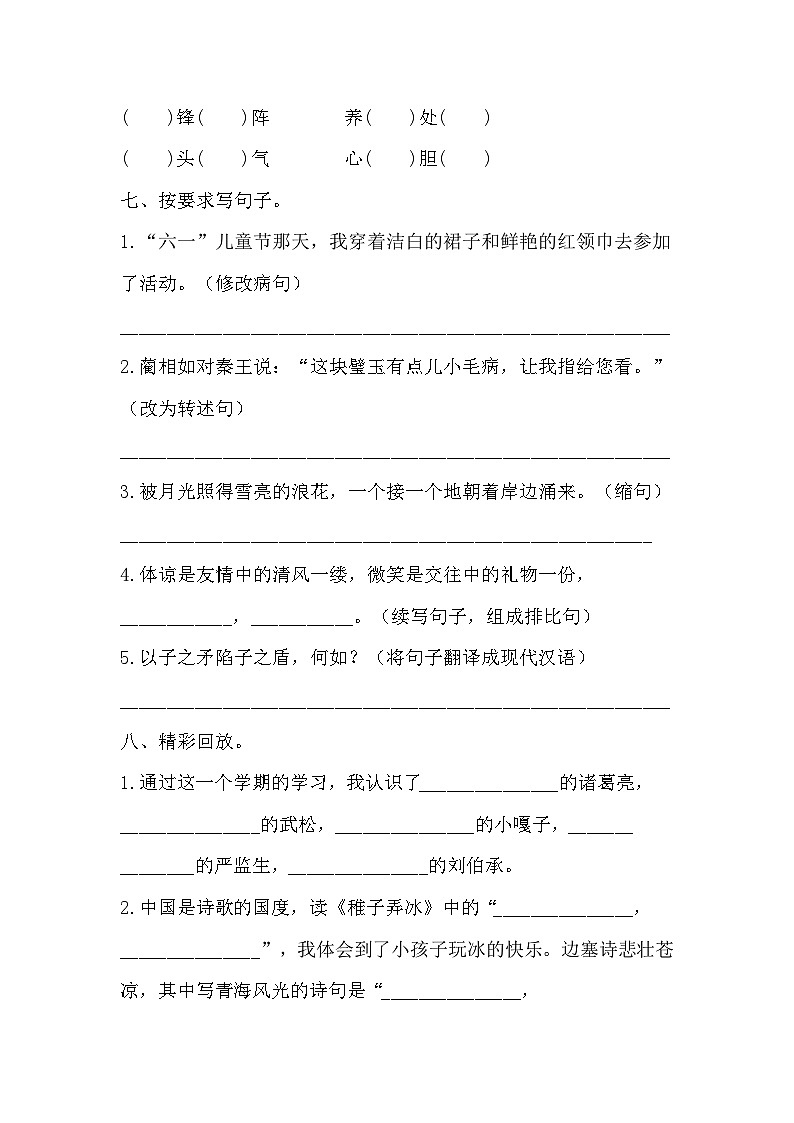 统编版五年级下册语文  五升六语文开学考试模拟卷03