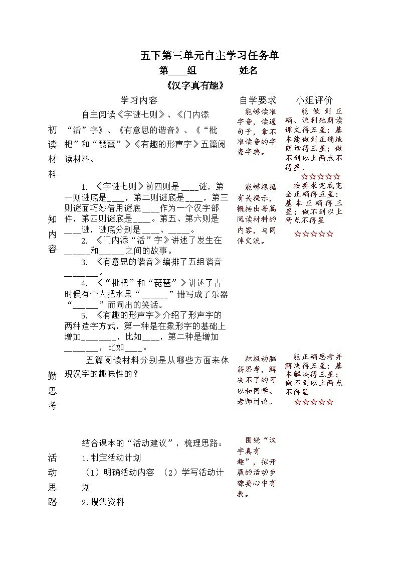 统编版五年级下册语文 第三单元 学习任务单（表格式，无答案）01