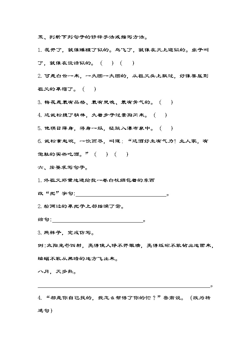 统编版五年级下册语文 第一次月考测试卷第2页