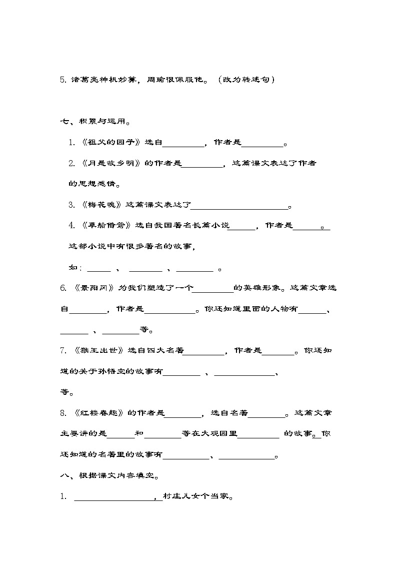 统编版五年级下册语文 第一次月考测试卷第3页
