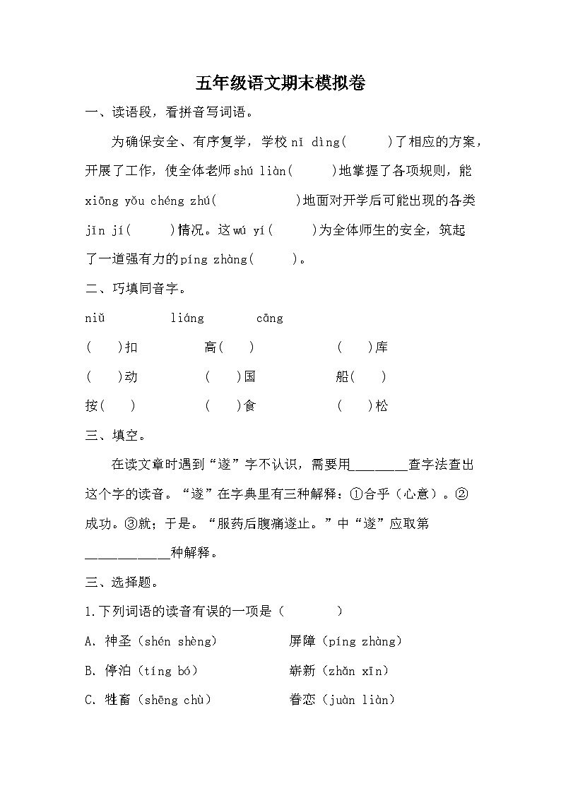 统编版五年级下册语文 期末模拟卷01