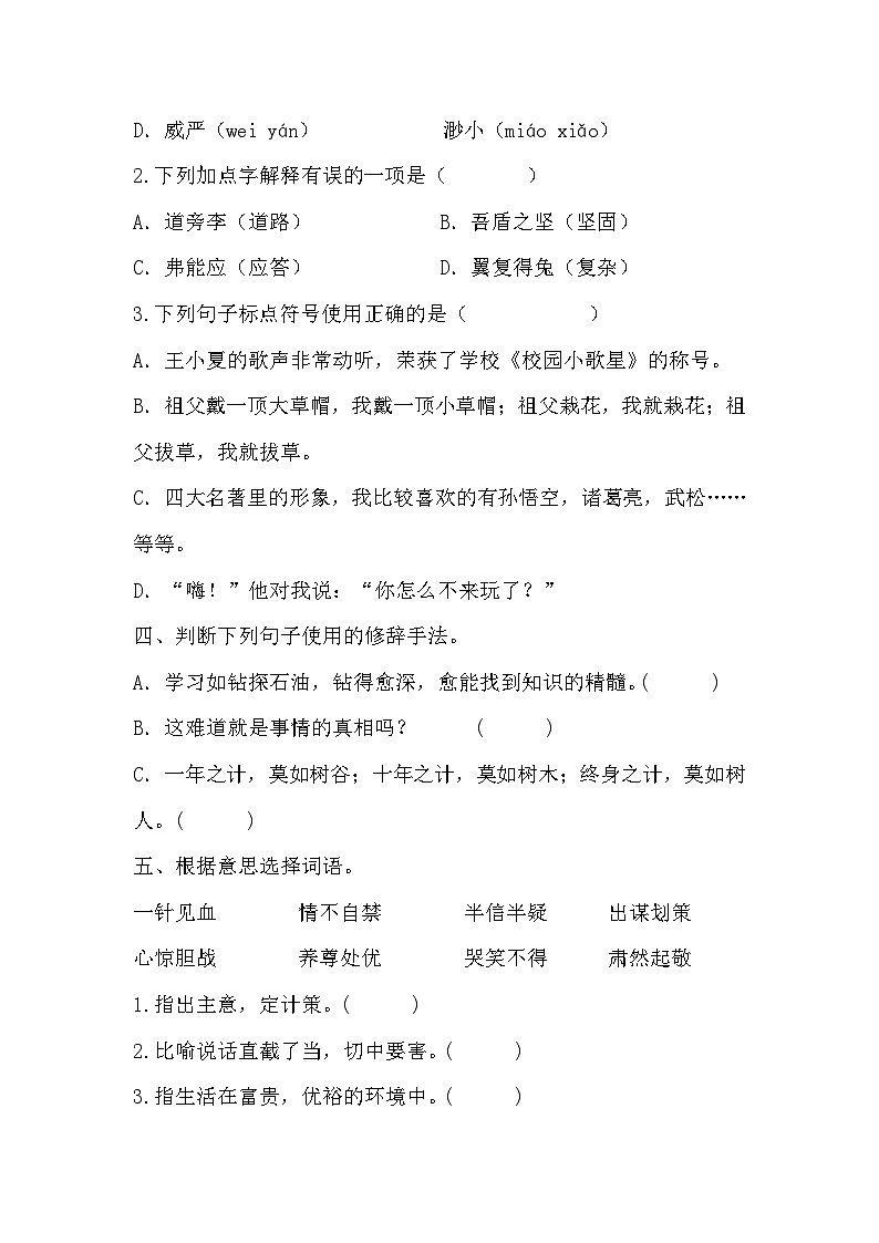 统编版五年级下册语文 期末模拟卷02