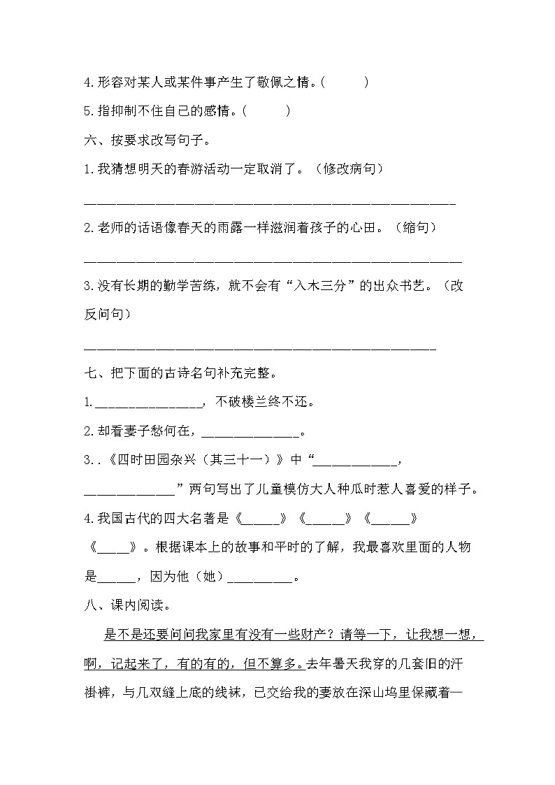 统编版五年级下册语文 期末模拟卷03