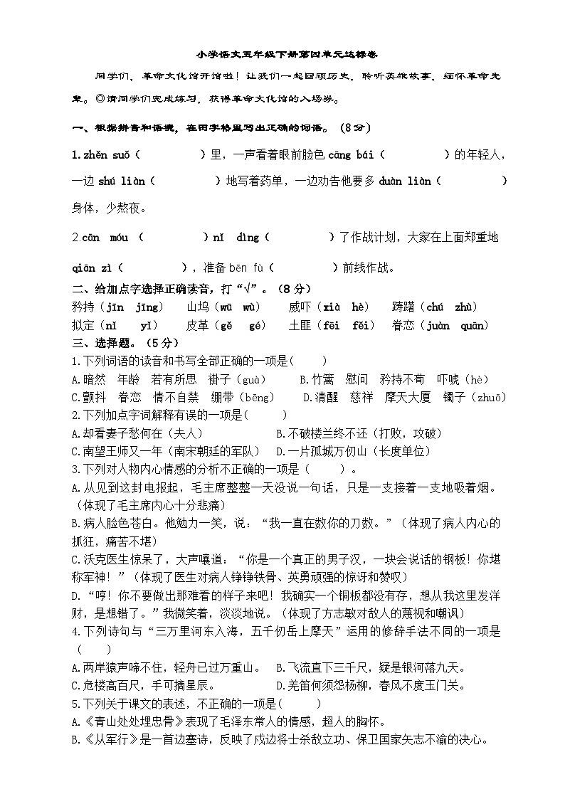 统编版五年级下册语文第四单元试卷第1页