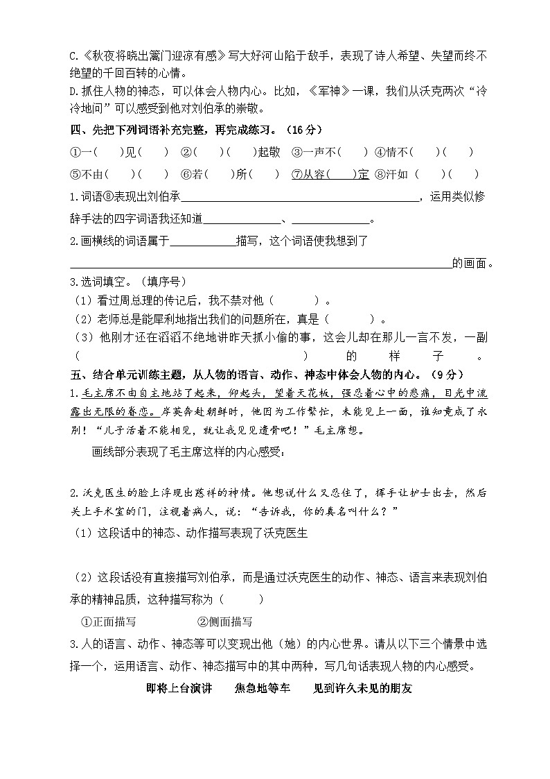 统编版五年级下册语文第四单元试卷第2页
