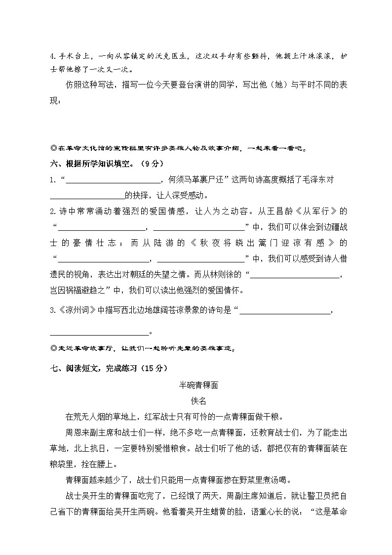 统编版五年级下册语文第四单元试卷第3页