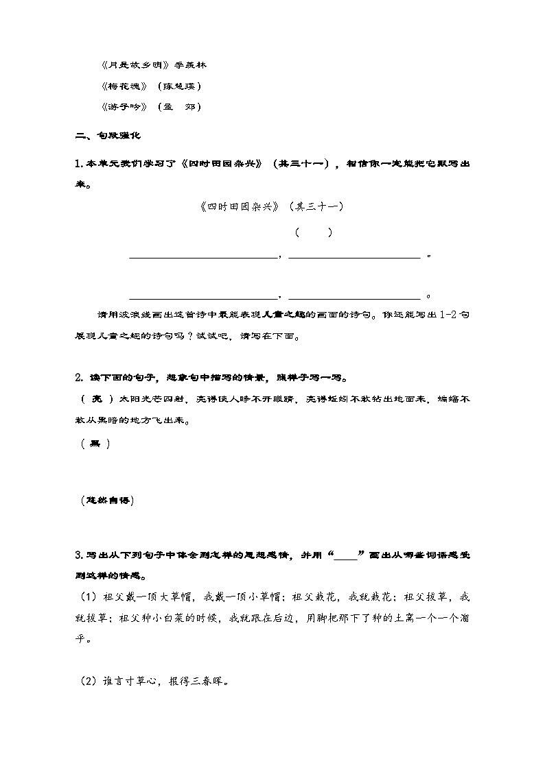 统编版五年级下册语文第一单元综合练习第2页