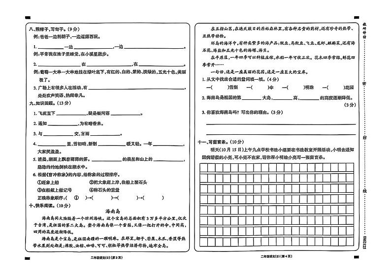 宁夏回族自治区中卫市海原县多校2024-2025学年二年级上学期期中考试语文试题02