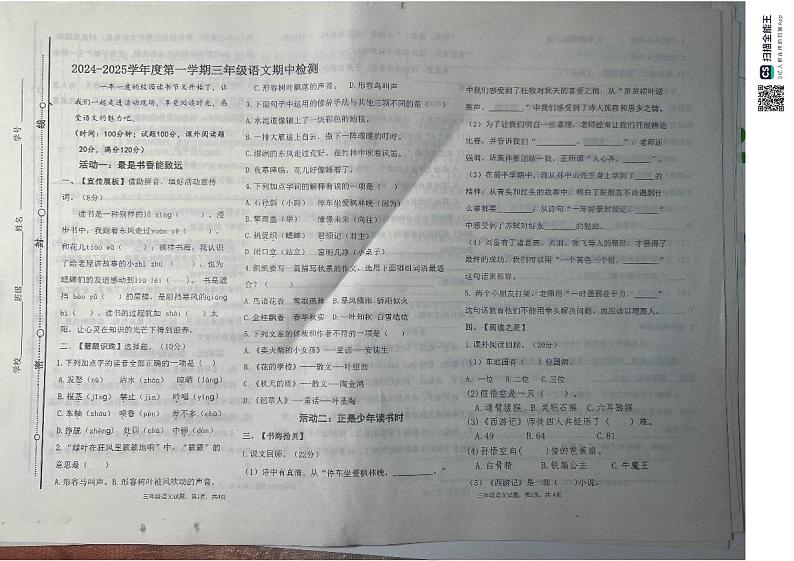 山东省聊城市东昌府区2024-2025学年三年级上学期期中考试语文试题01
