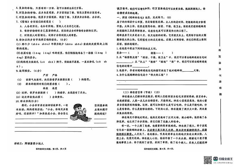 山东省聊城市东昌府区2024-2025学年四年级上学期期中考试语文试题第2页