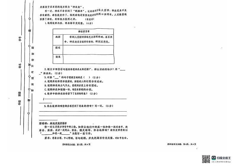 山东省聊城市东昌府区2024-2025学年四年级上学期期中考试语文试题第3页