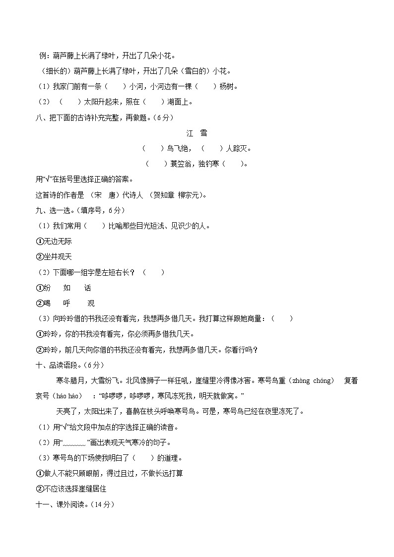 统编版语文二年级上册期中考试综合复习测试题（含答案）2第2页