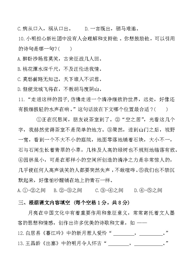 统编版语文四年级上册期中考试综合复习测试题（含答案）403