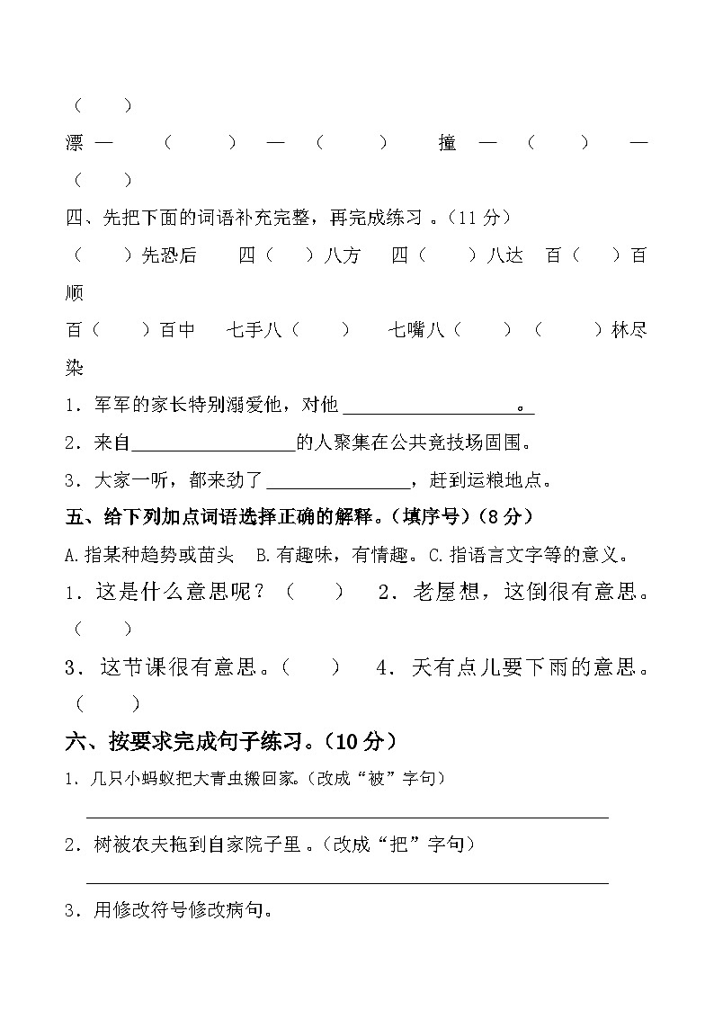 统编版语文三年级上册期中考试综合复习测试题（含答案）302