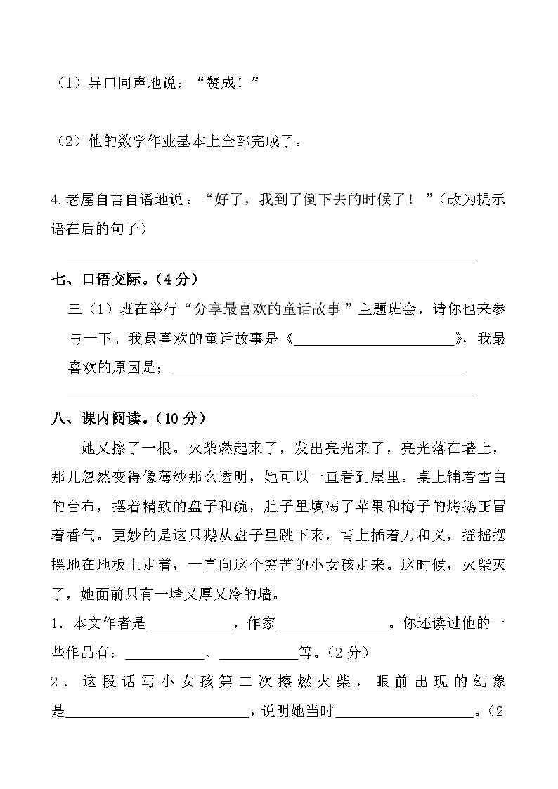 统编版语文三年级上册期中考试综合复习测试题（含答案）303