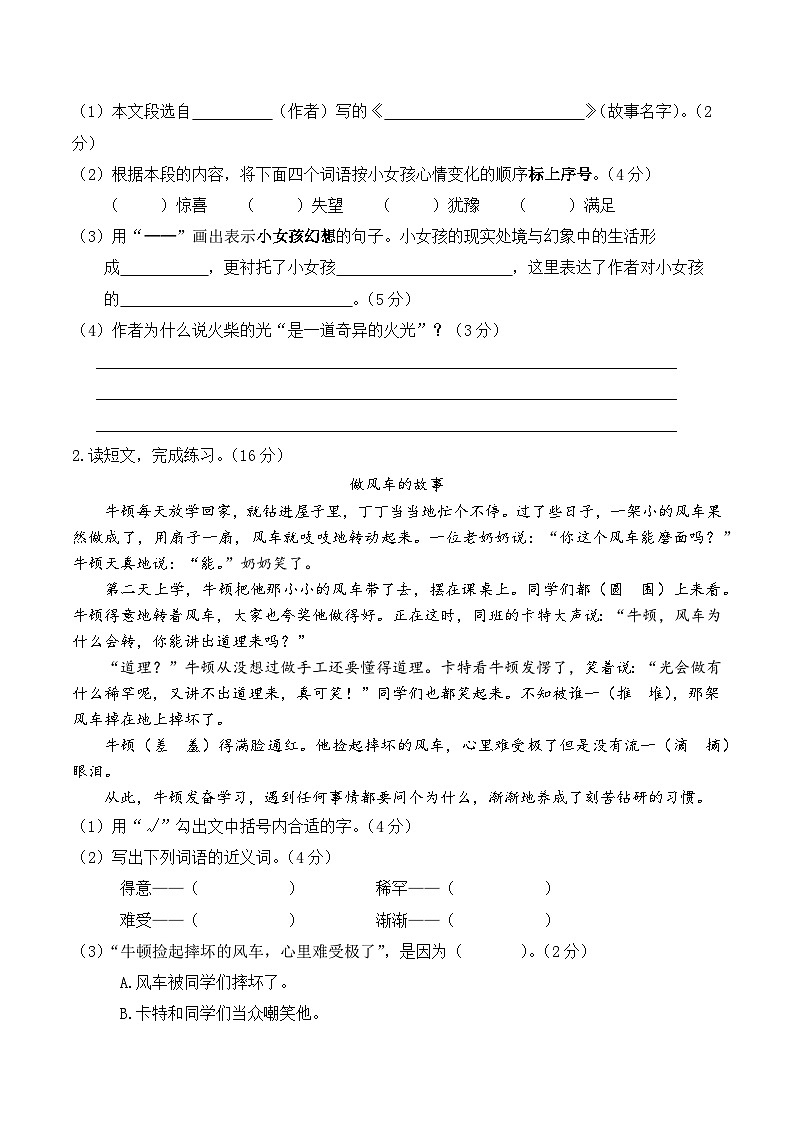 统编版语文三年级上册期中考试综合复习测试题（含答案）203