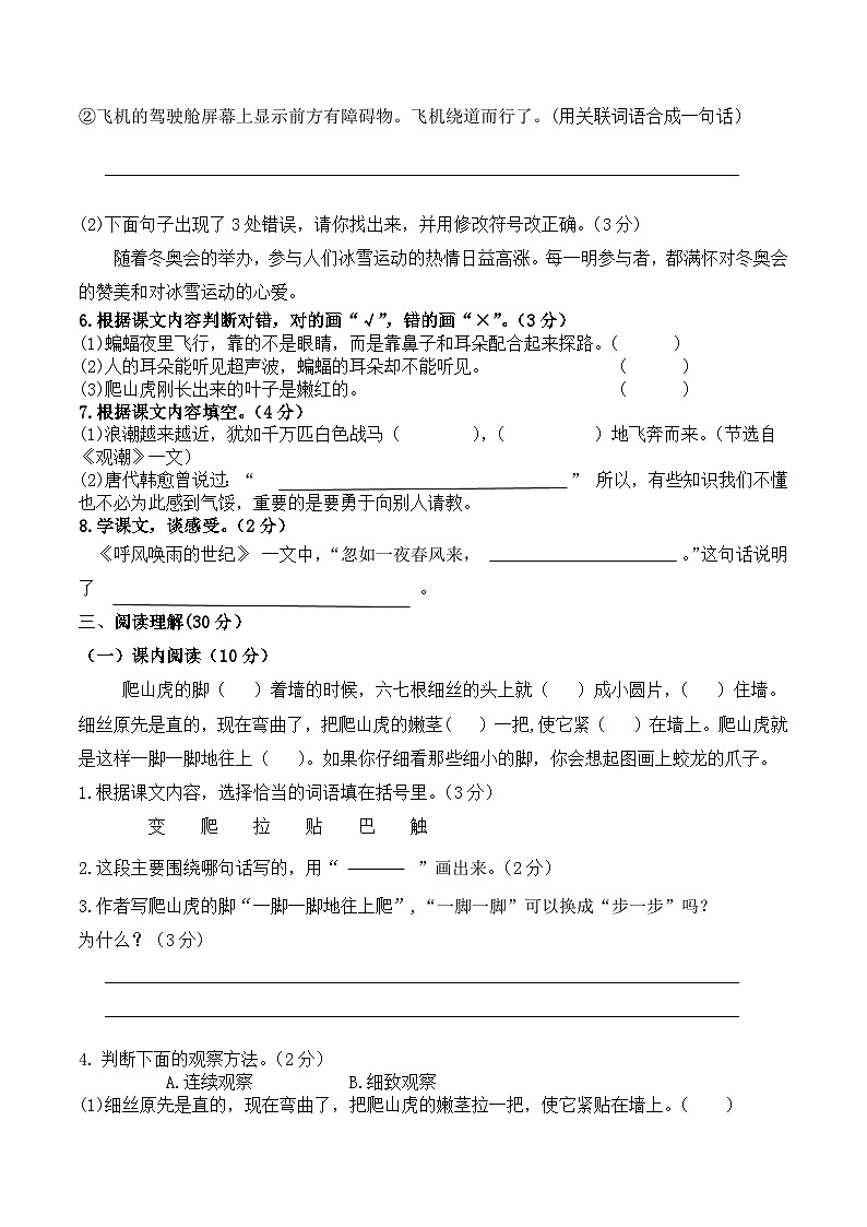 统编版语文四年级上册期中考试综合复习测试题（含答案）2第2页