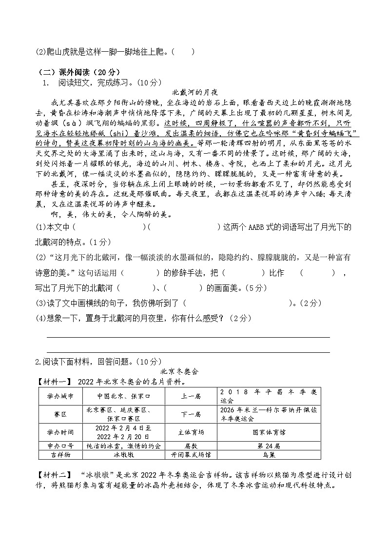统编版语文四年级上册期中考试综合复习测试题（含答案）2第3页