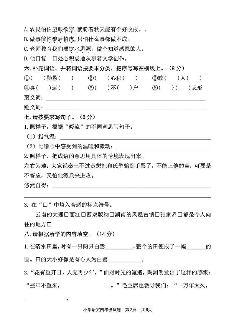 山东省东营市东营区2024-2025学年五年级上学期期中语文试题第2页