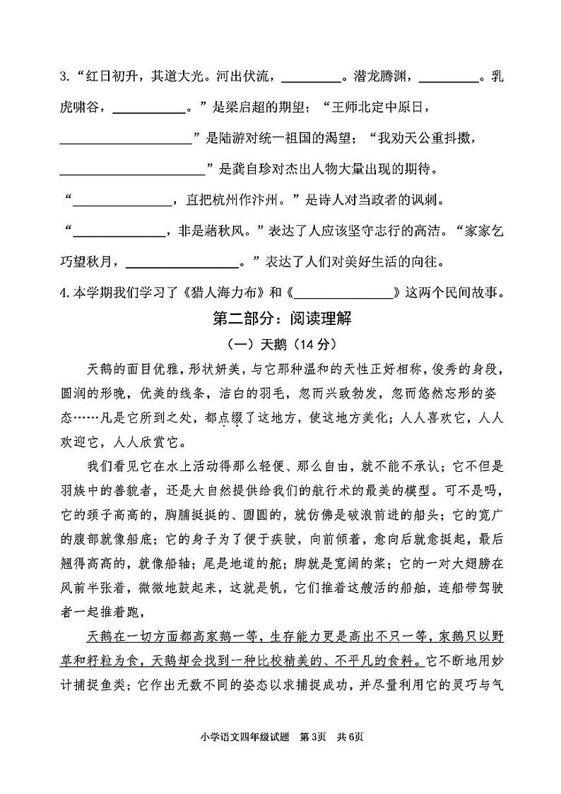 山东省东营市东营区2024-2025学年五年级上学期期中语文试题第3页