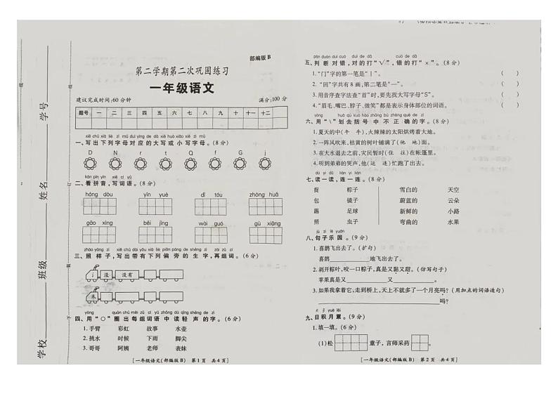 陕西省西安市高陵区2023-2024学年一年级下学期第二次月考语文试题01