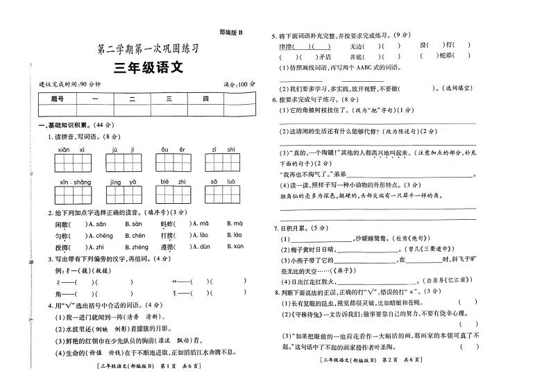 陕西省西安市高陵区2023-2024学年三年级下学期第一次月考语文试题01