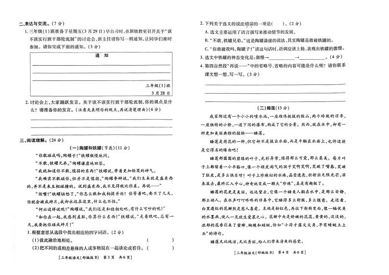 陕西省西安市高陵区2023-2024学年三年级下学期第一次月考语文试题02