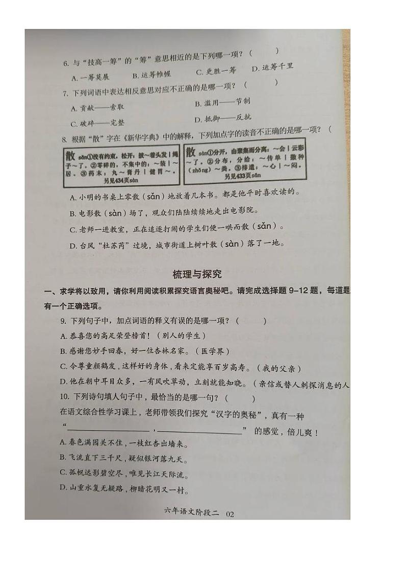 福建省泉州市晋江市2023-2024学年六年级上学期月考二语文试题第2页